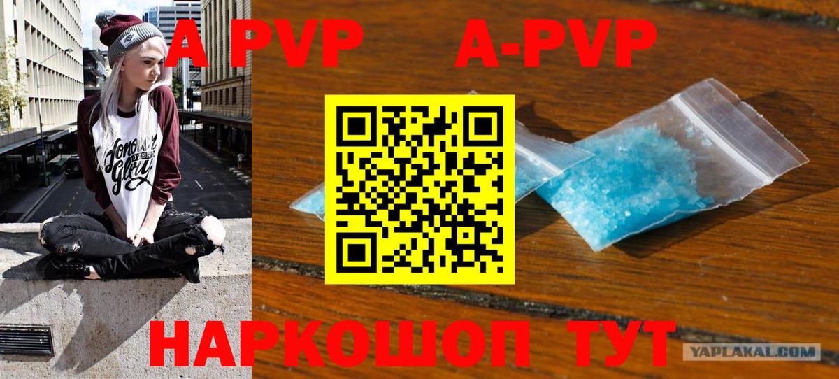 Зеленодольск  A-PVP мука  Вход с VPN  Alfa_PVP СК 