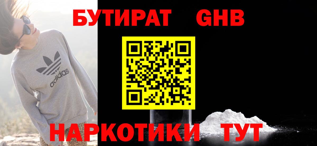 БУТИРАТ  БУТИРАТ буратино  Вход с VPN  Зеленодольск 