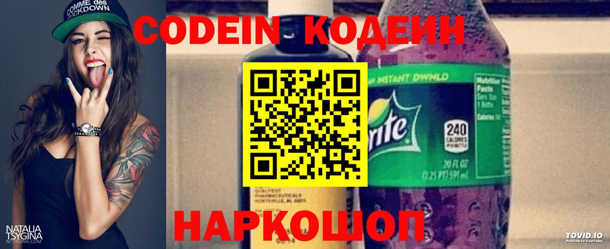 Зеленодольск  Codein напиток Lean (лин)  Вход с VPN 
