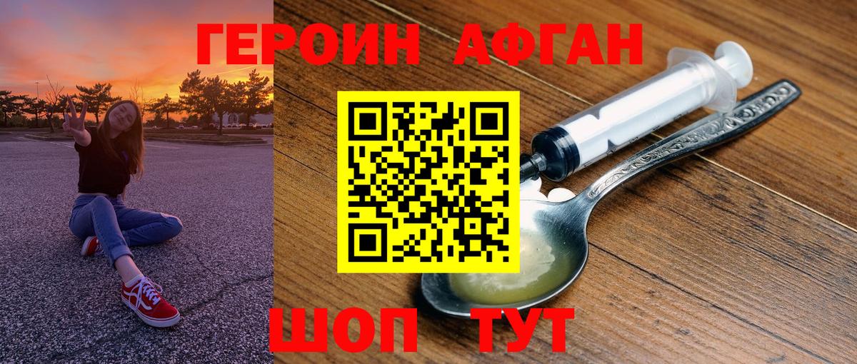 Героин Афган Зеленодольск