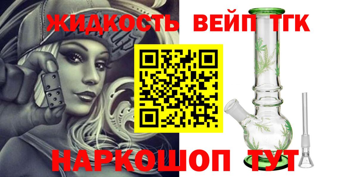 ТГК жижа Зеленодольск